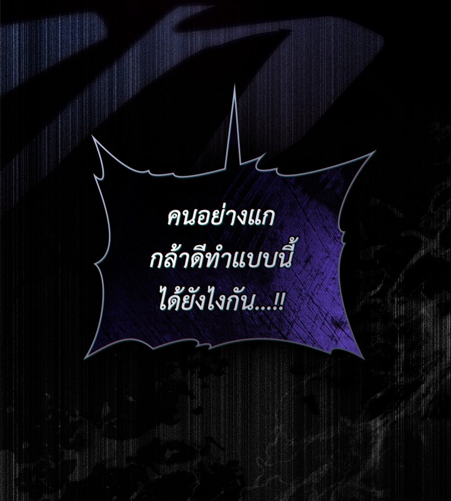 เล่ห์รักชนชั้นสูง - หน้า 58