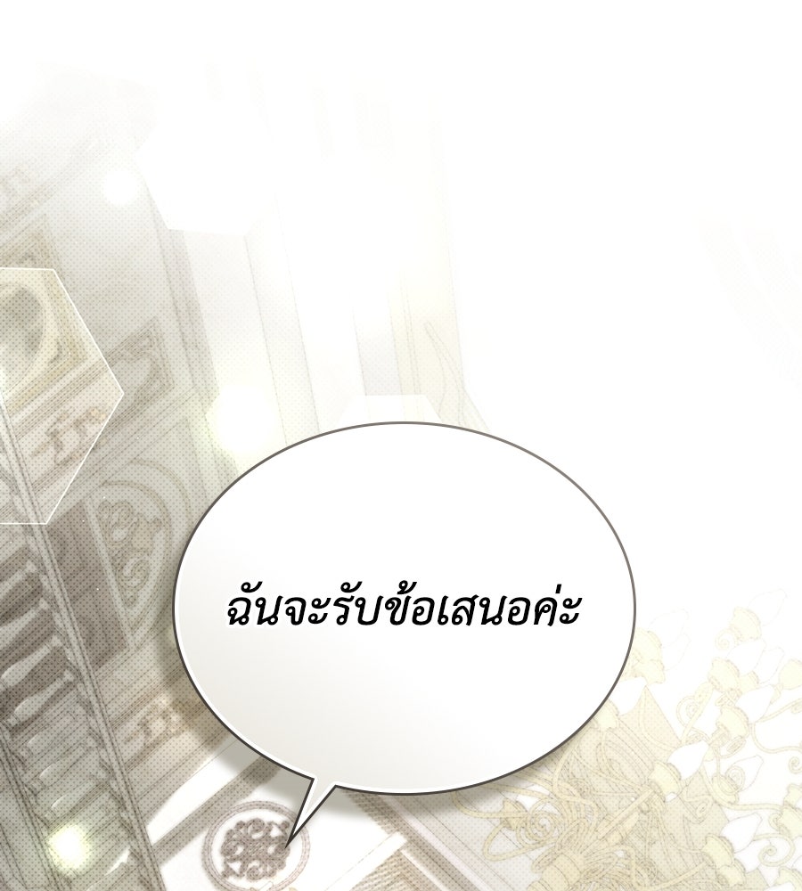 เล่ห์รักชนชั้นสูง - หน้า 70