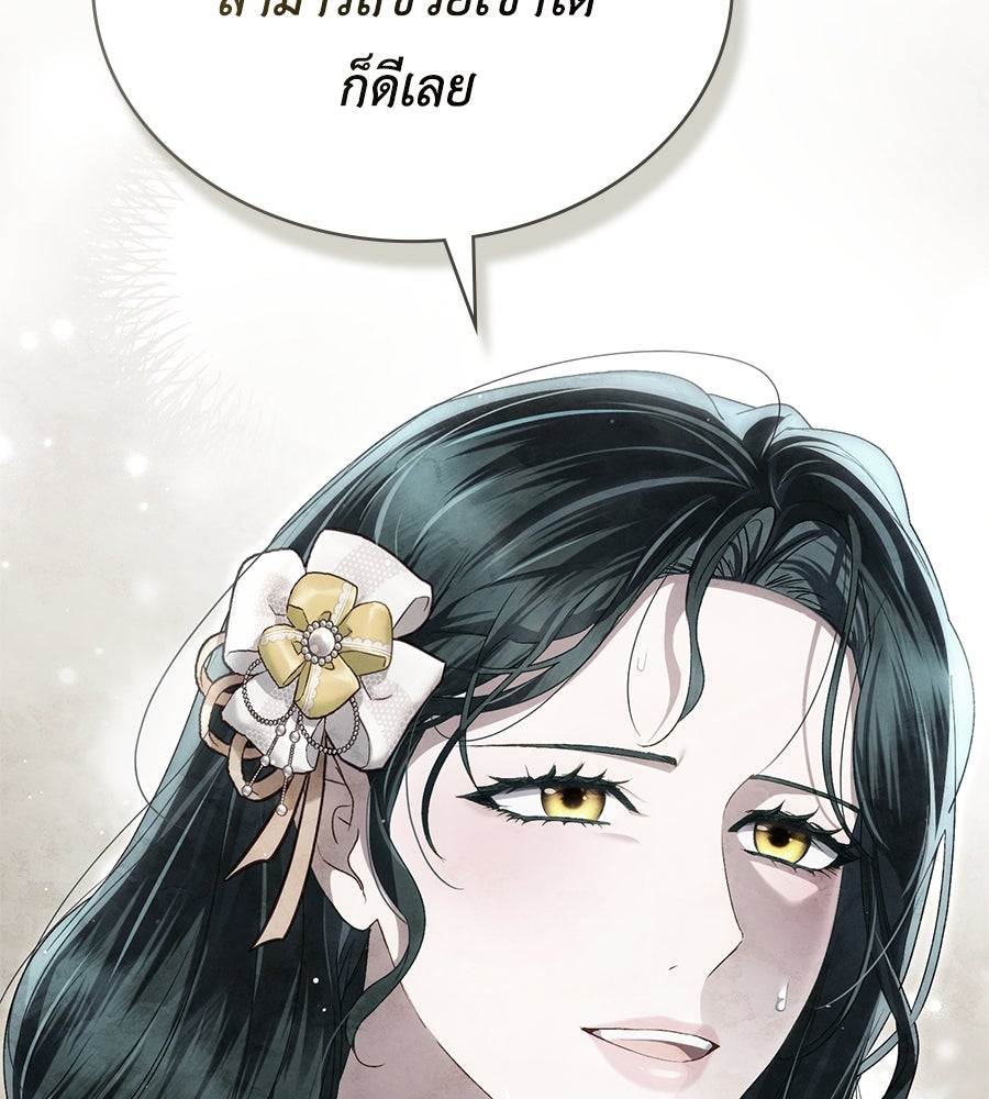 เล่ห์รักชนชั้นสูง - หน้า 73
