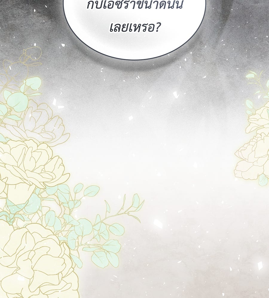 เล่ห์รักชนชั้นสูง - หน้า 78