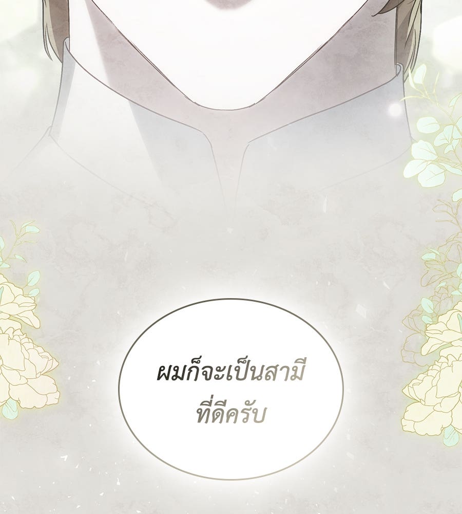 เล่ห์รักชนชั้นสูง - หน้า 80
