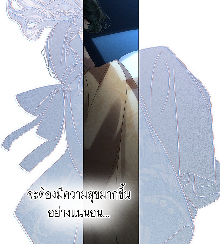 เล่ห์รักชนชั้นสูง - หน้า 89