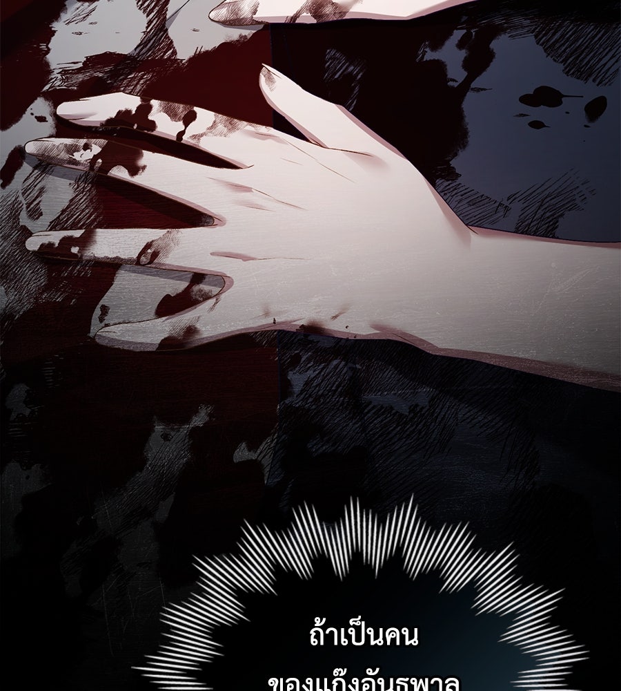 เล่ห์รักชนชั้นสูง - หน้า 32