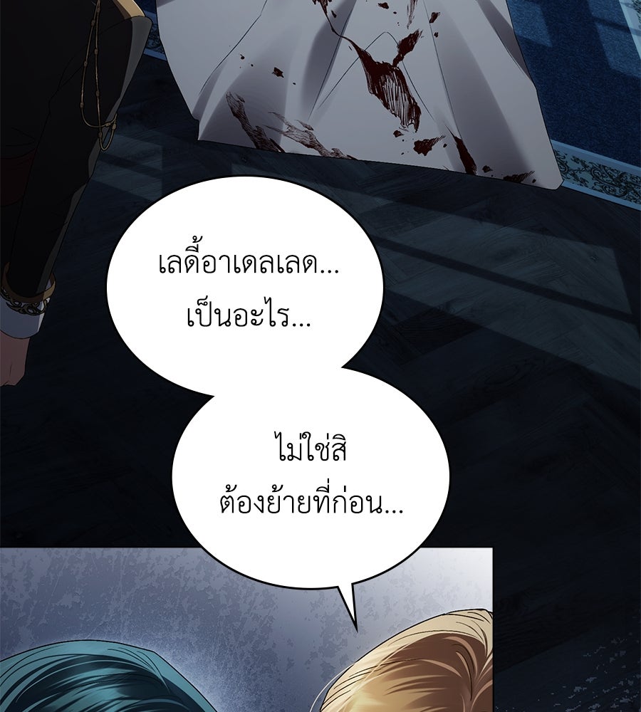 เล่ห์รักชนชั้นสูง - หน้า 43