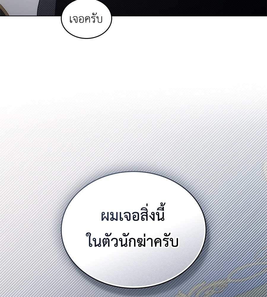 เล่ห์รักชนชั้นสูง - หน้า 57