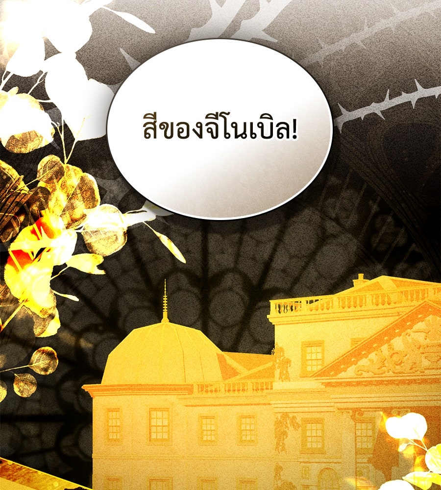 เล่ห์รักชนชั้นสูง - หน้า 62