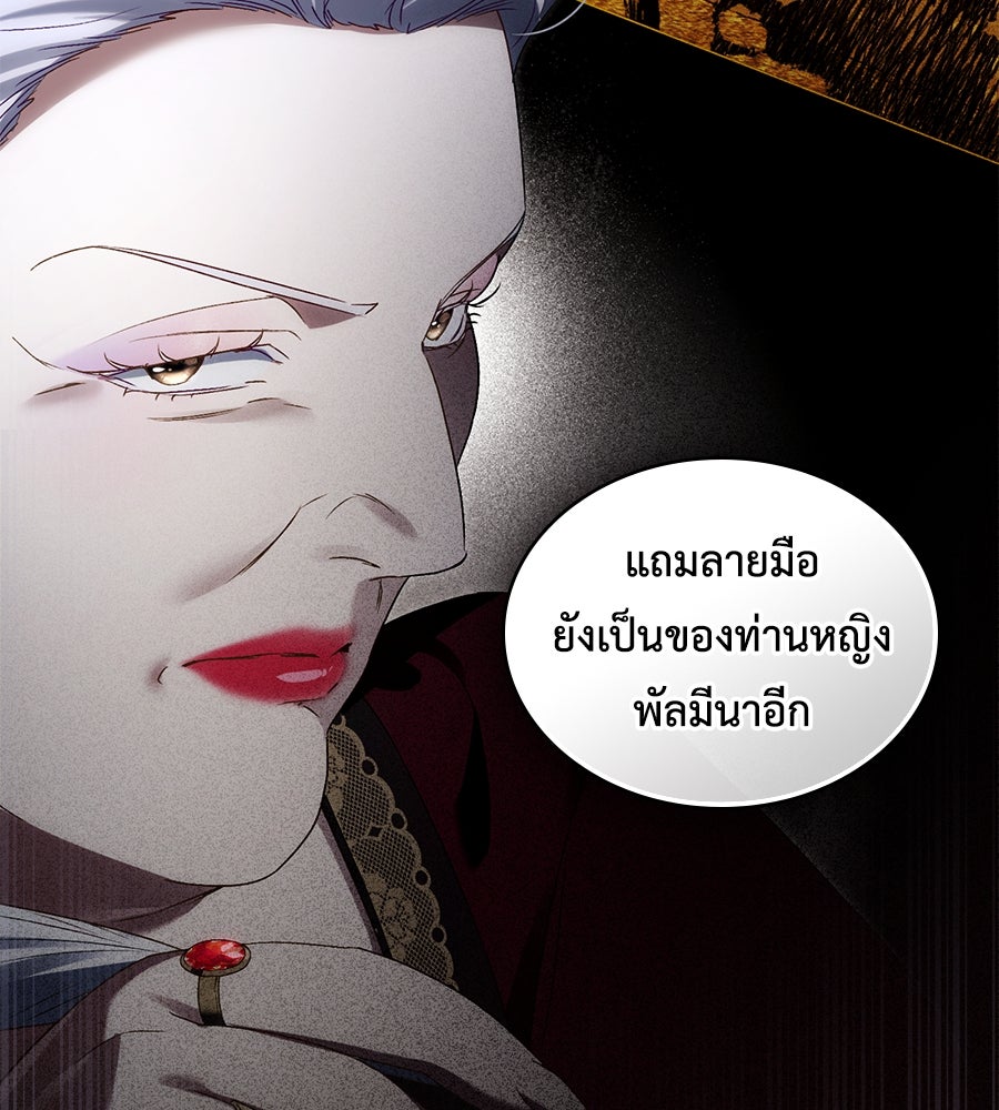 เล่ห์รักชนชั้นสูง - หน้า 64