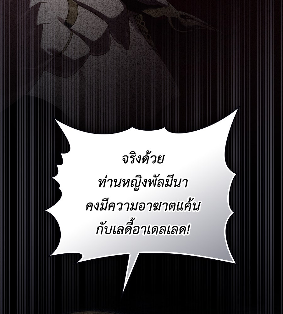 เล่ห์รักชนชั้นสูง - หน้า 65
