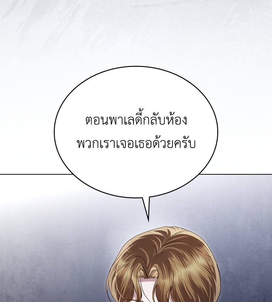 เล่ห์รักชนชั้นสูง - หน้า 68