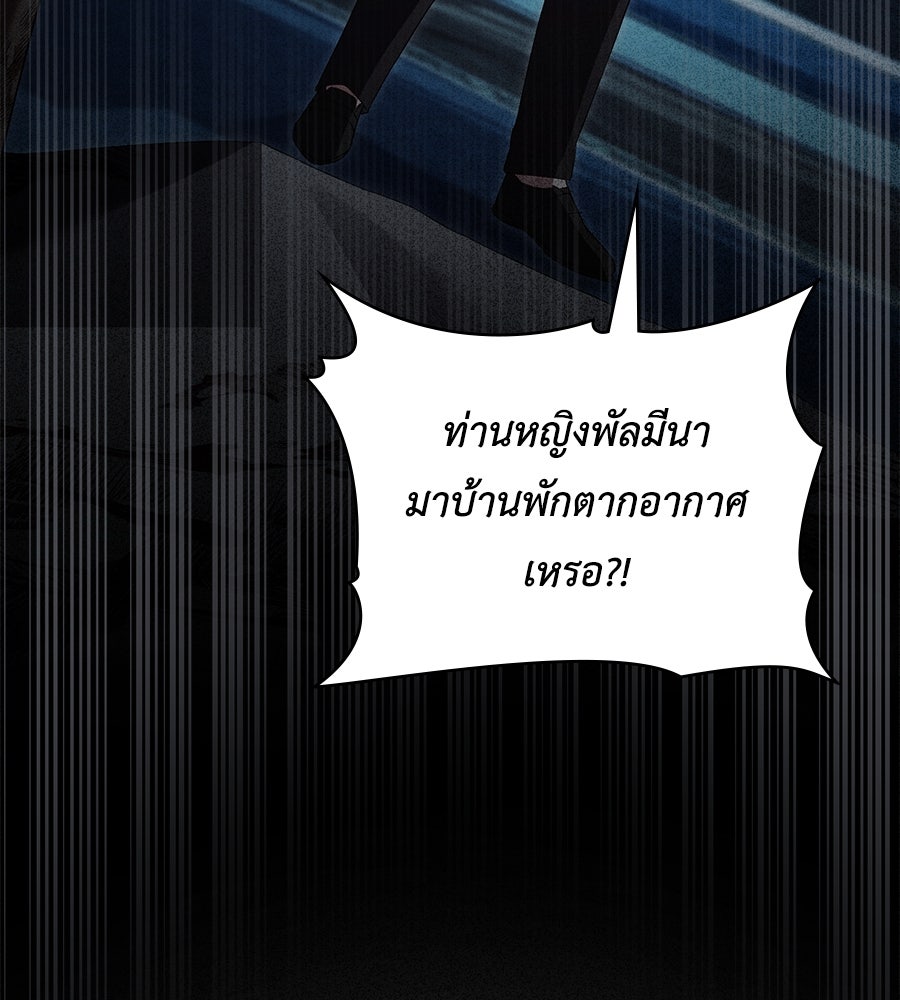 เล่ห์รักชนชั้นสูง - หน้า 74