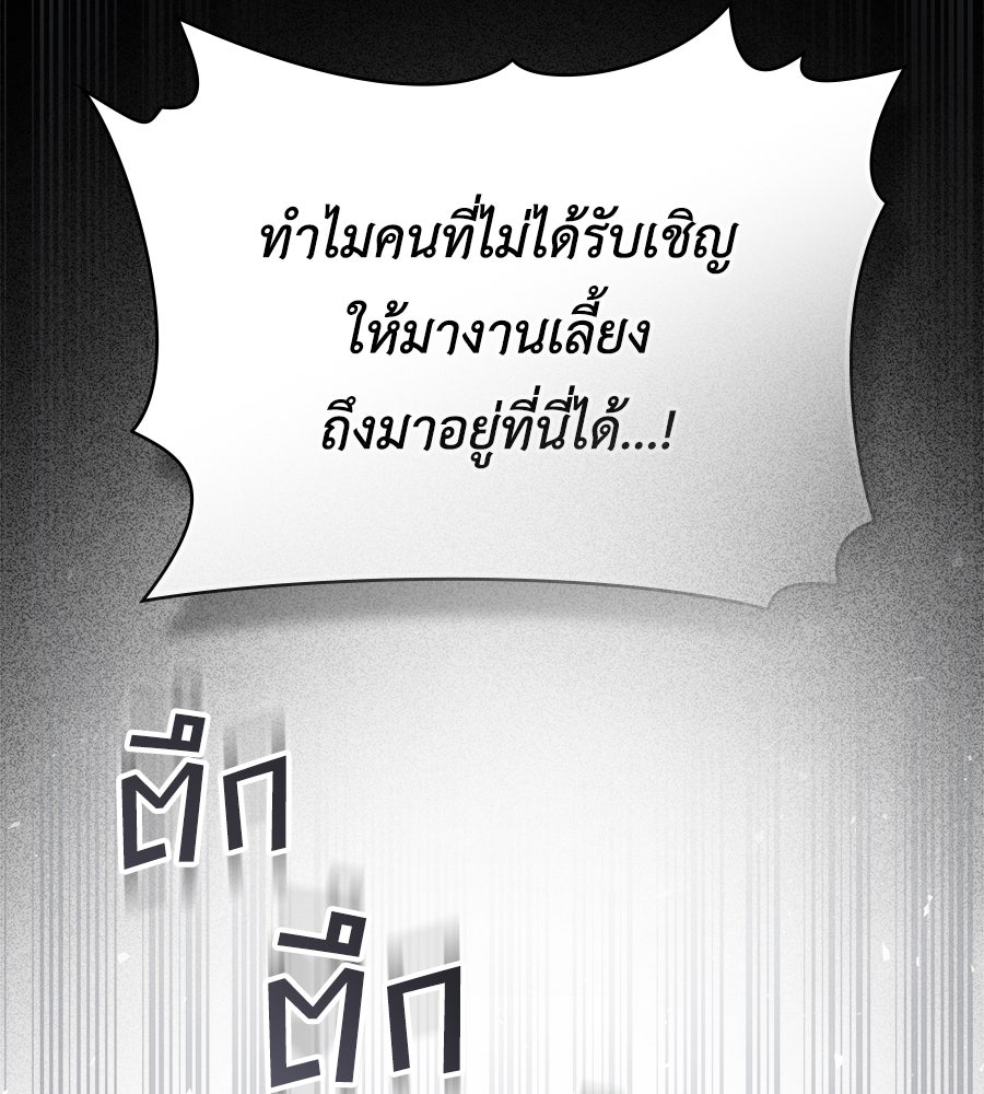 เล่ห์รักชนชั้นสูง - หน้า 75