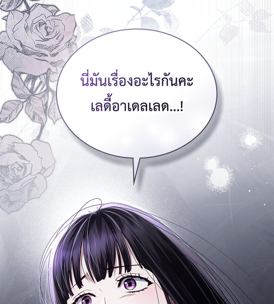 เล่ห์รักชนชั้นสูง - หน้า 77