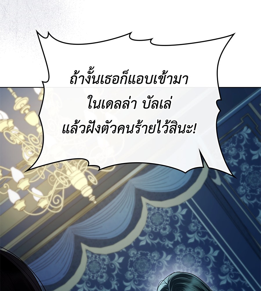 เล่ห์รักชนชั้นสูง - หน้า 86