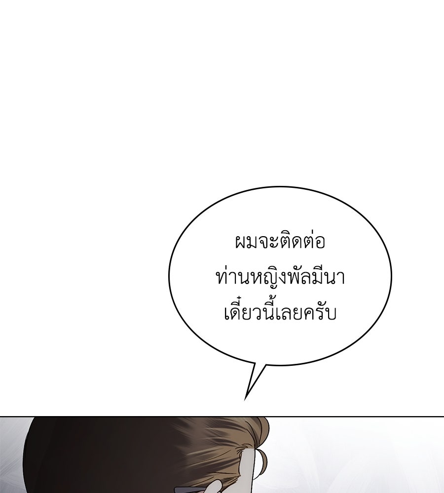 เล่ห์รักชนชั้นสูง - หน้า 90