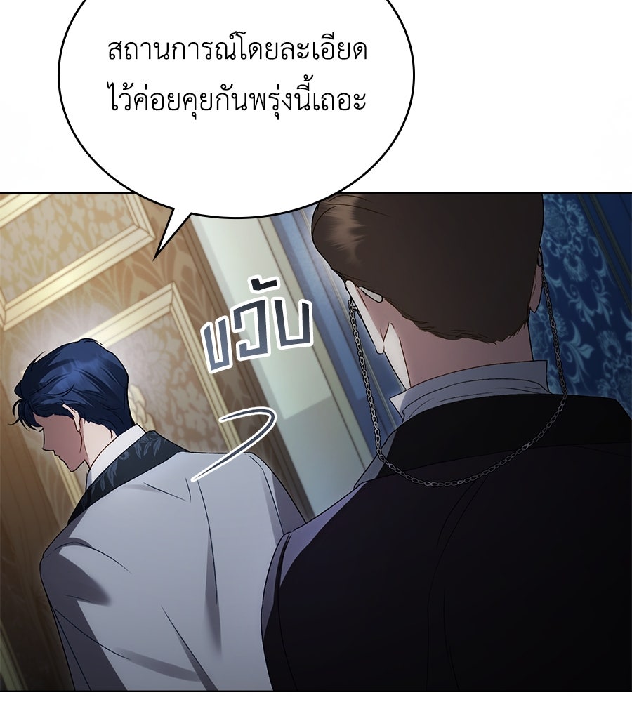 เล่ห์รักชนชั้นสูง - หน้า 95