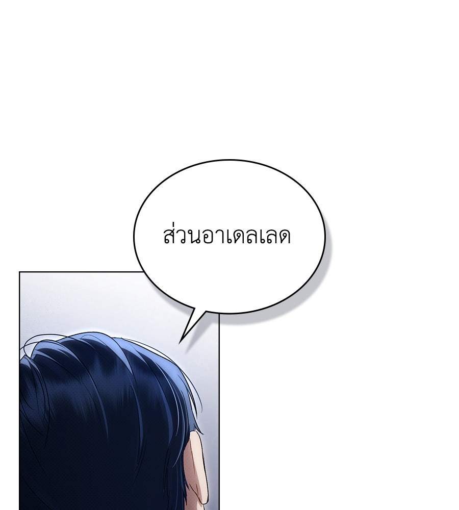 เล่ห์รักชนชั้นสูง - หน้า 96