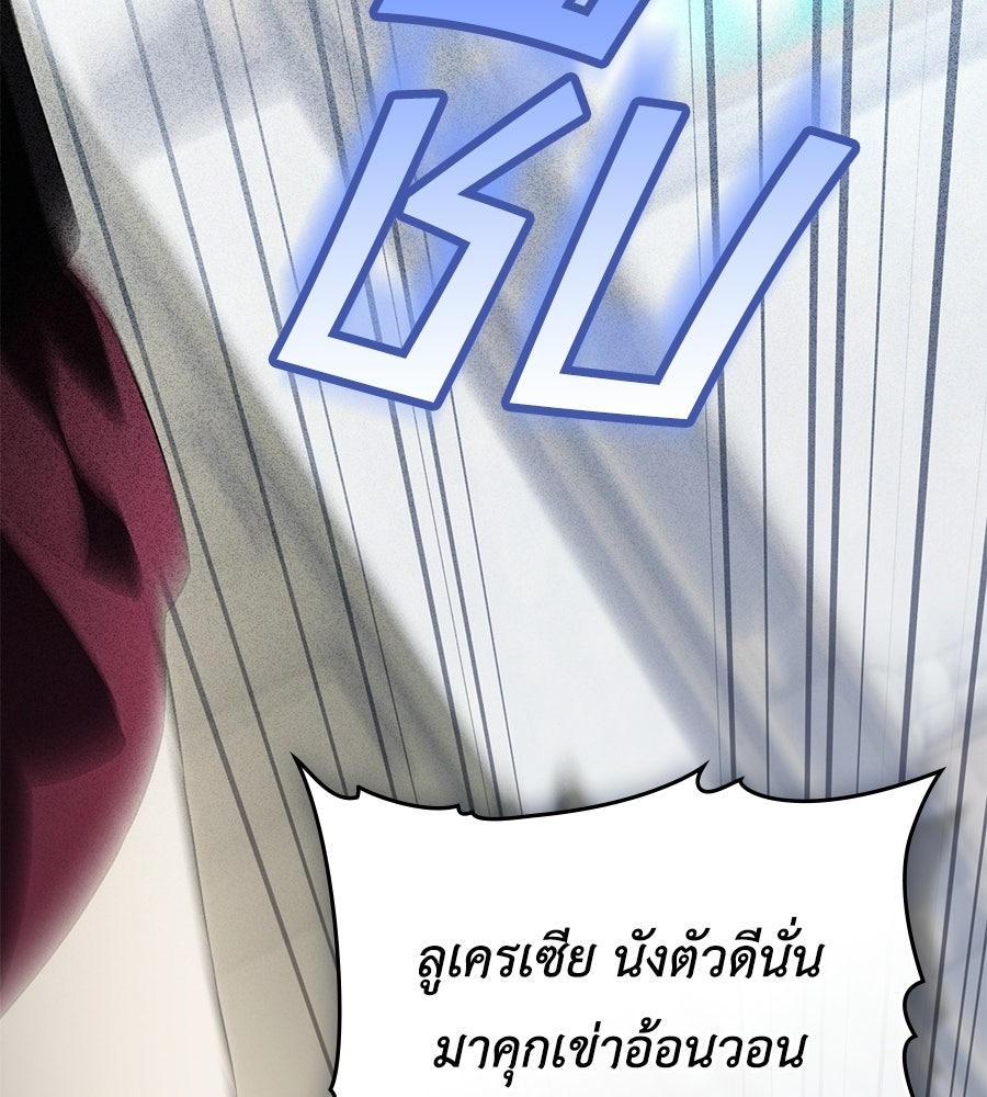 เล่ห์รักชนชั้นสูง - หน้า 11