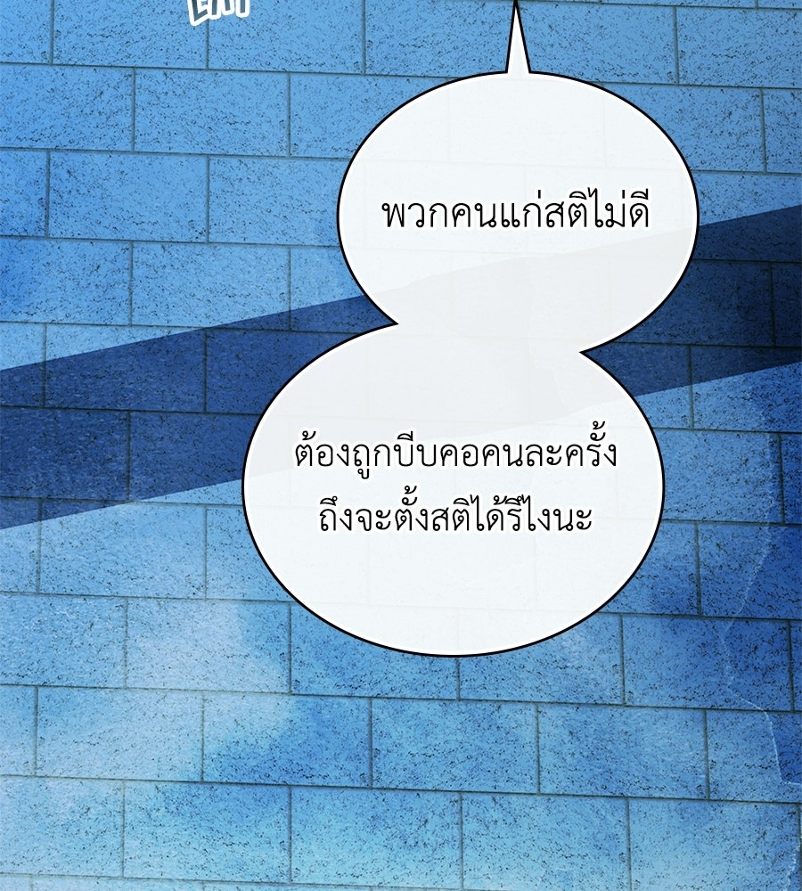 เล่ห์รักชนชั้นสูง - หน้า 111
