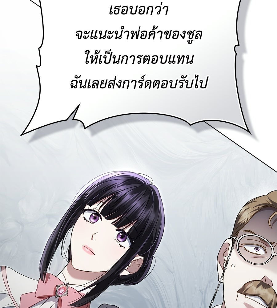เล่ห์รักชนชั้นสูง - หน้า 14