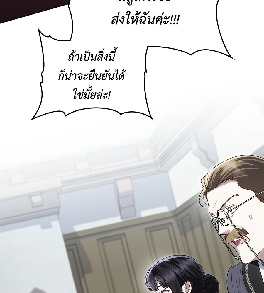 เล่ห์รักชนชั้นสูง - หน้า 20
