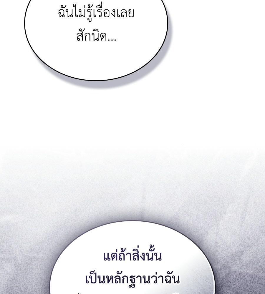 เล่ห์รักชนชั้นสูง - หน้า 24