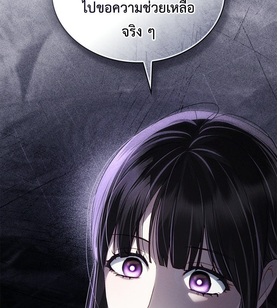 เล่ห์รักชนชั้นสูง - หน้า 25