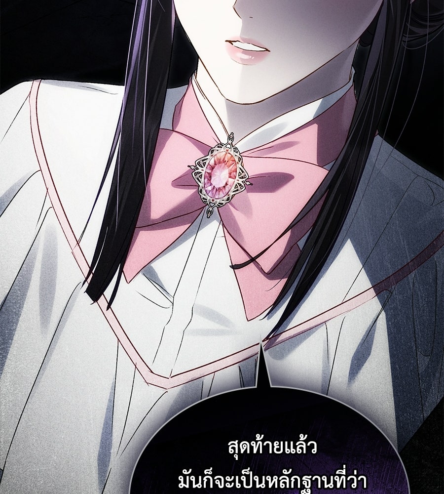 เล่ห์รักชนชั้นสูง - หน้า 26