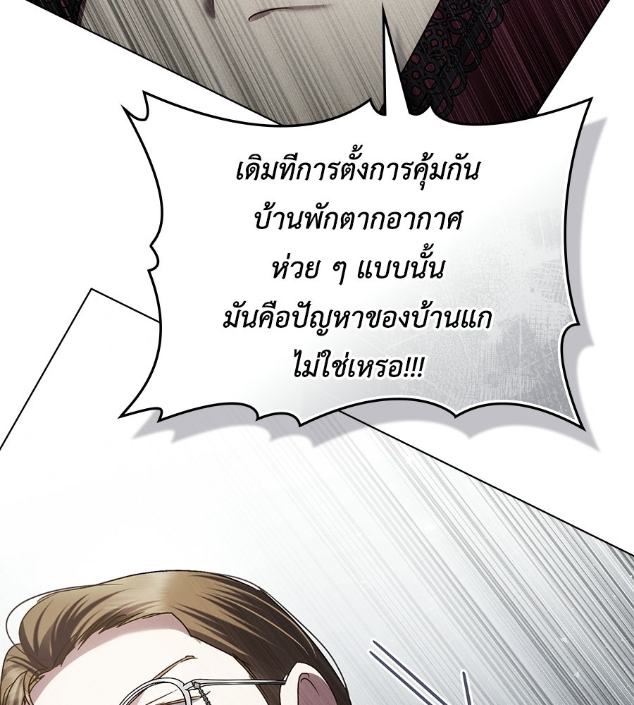 เล่ห์รักชนชั้นสูง - หน้า 33