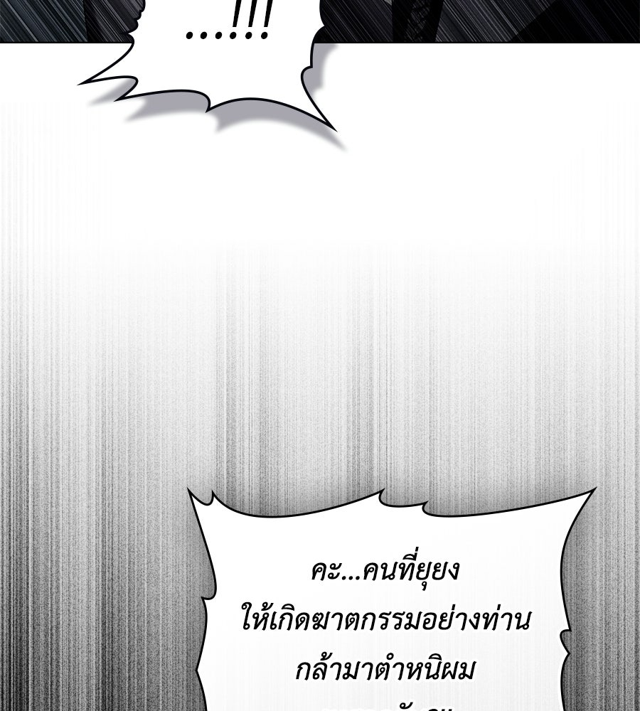เล่ห์รักชนชั้นสูง - หน้า 35