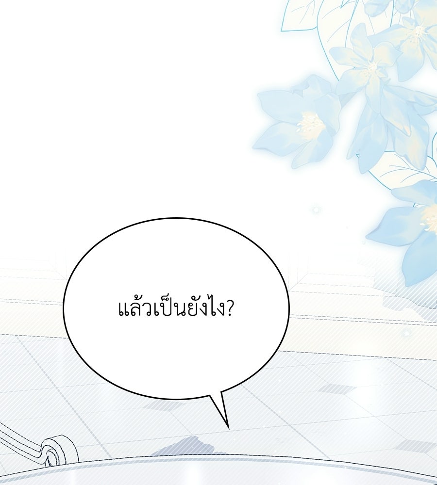เล่ห์รักชนชั้นสูง - หน้า 42