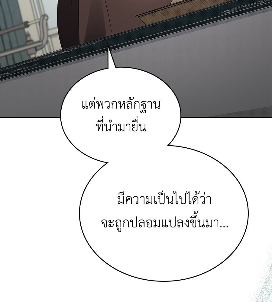 เล่ห์รักชนชั้นสูง - หน้า 46