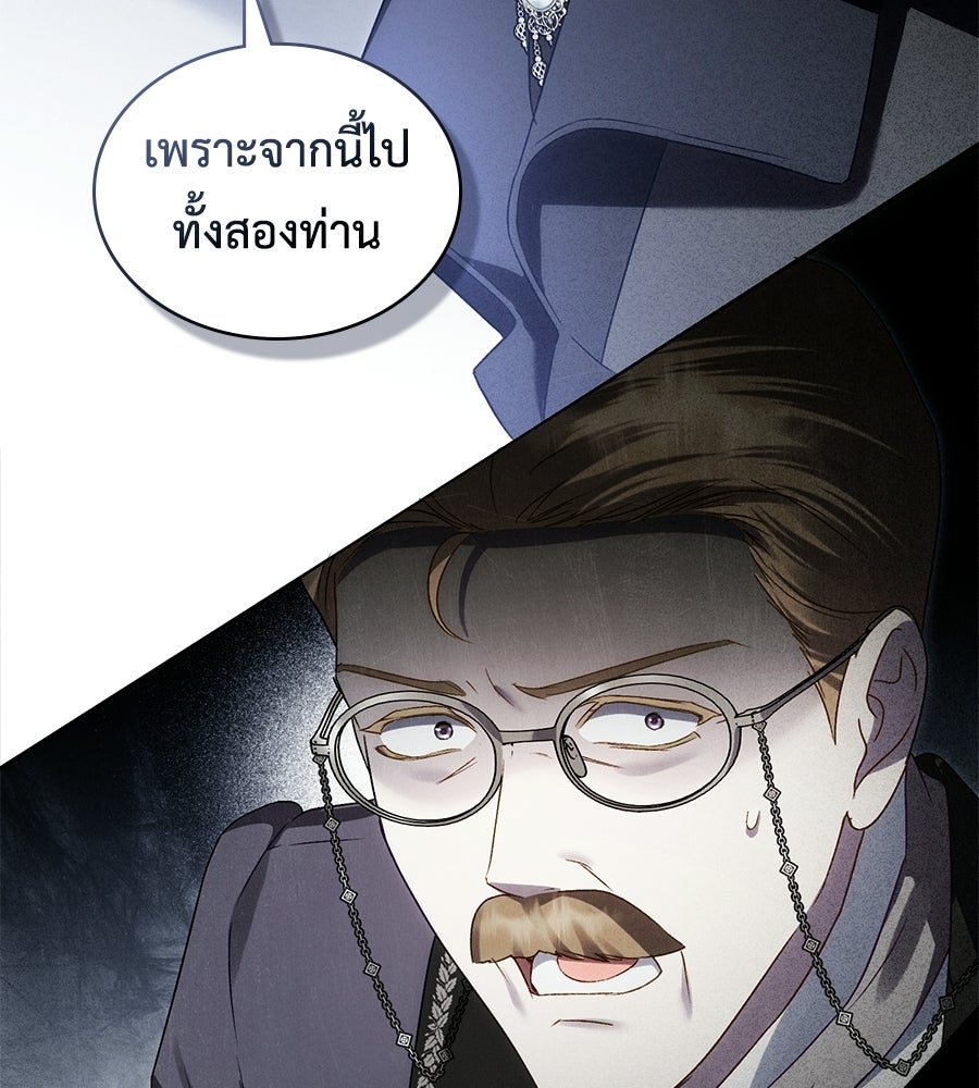 เล่ห์รักชนชั้นสูง - หน้า 57