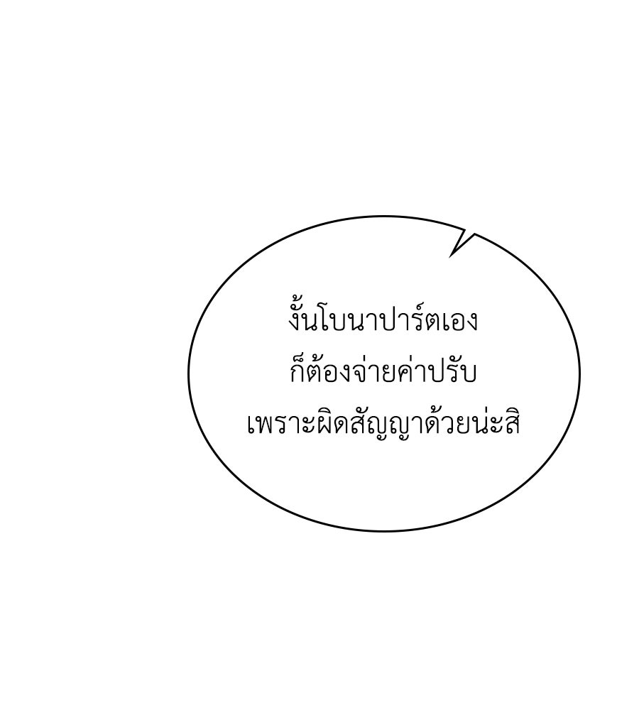 เล่ห์รักชนชั้นสูง - หน้า 63