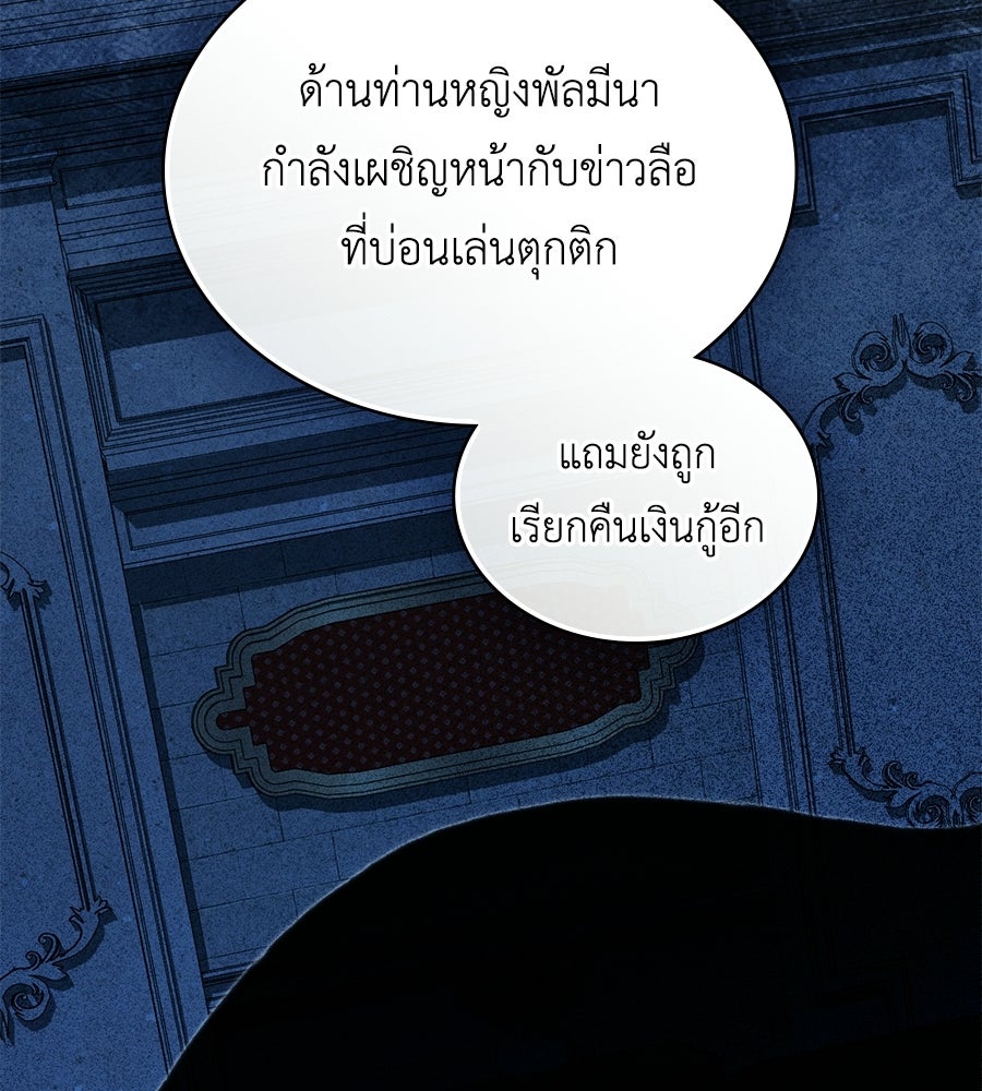 เล่ห์รักชนชั้นสูง - หน้า 65