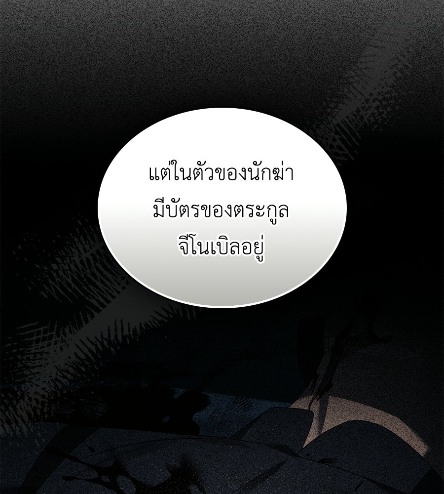 เล่ห์รักชนชั้นสูง - หน้า 7