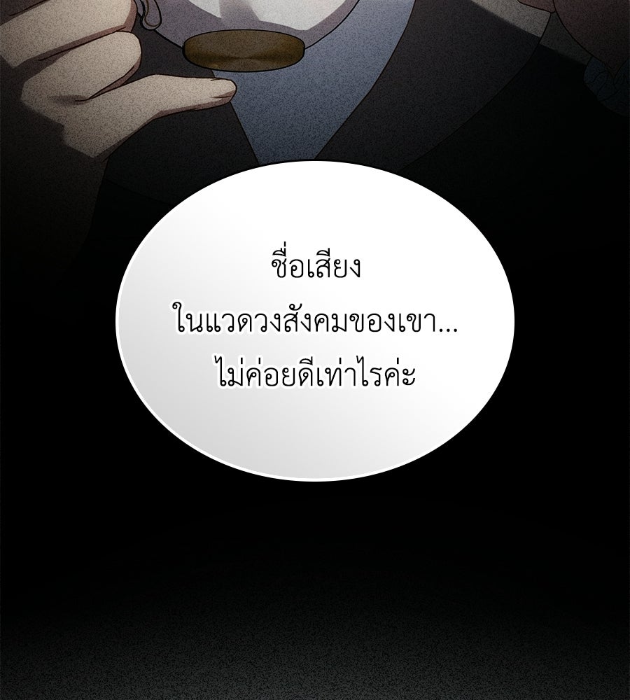 เล่ห์รักชนชั้นสูง - หน้า 74