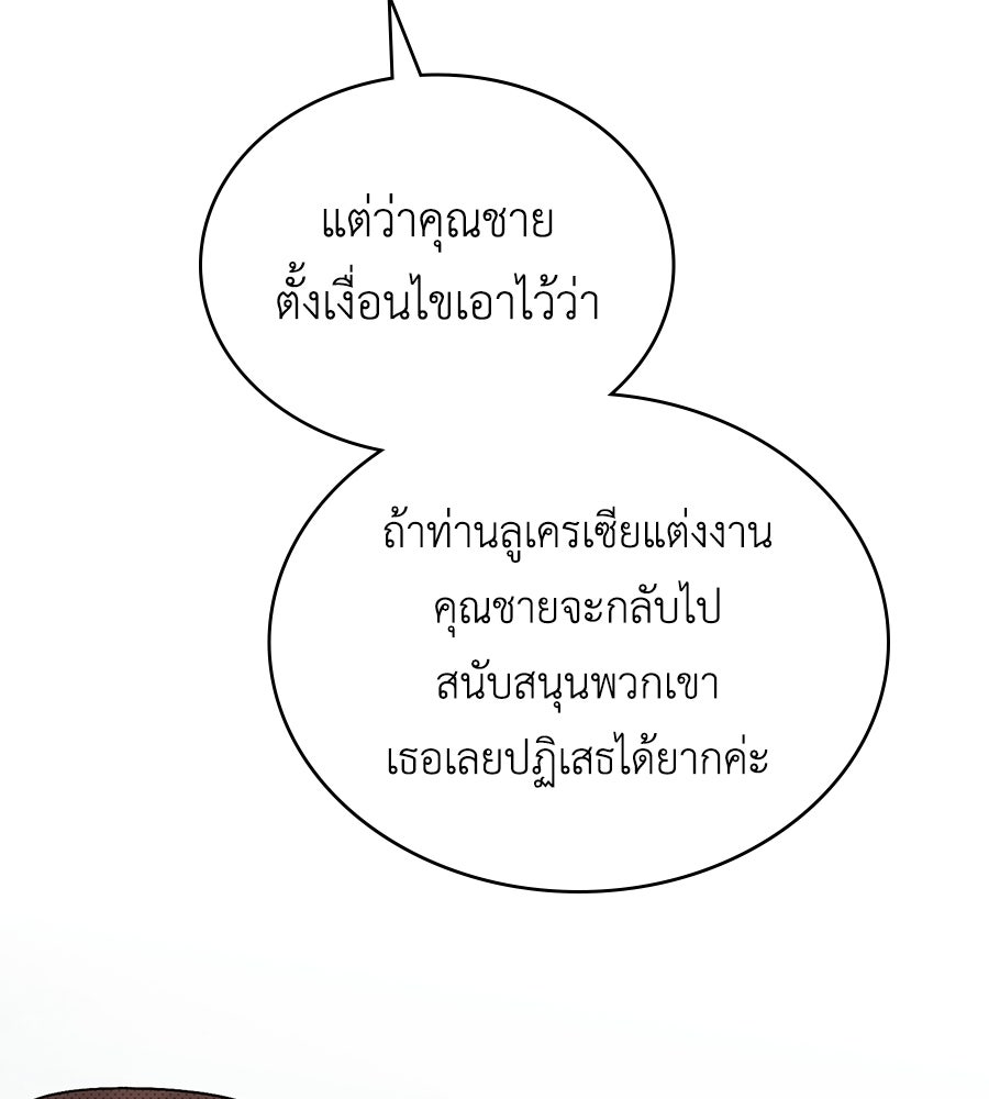 เล่ห์รักชนชั้นสูง - หน้า 78