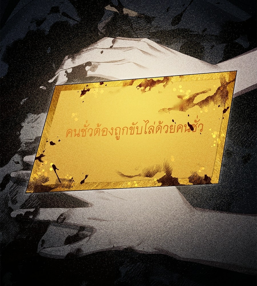 เล่ห์รักชนชั้นสูง - หน้า 8