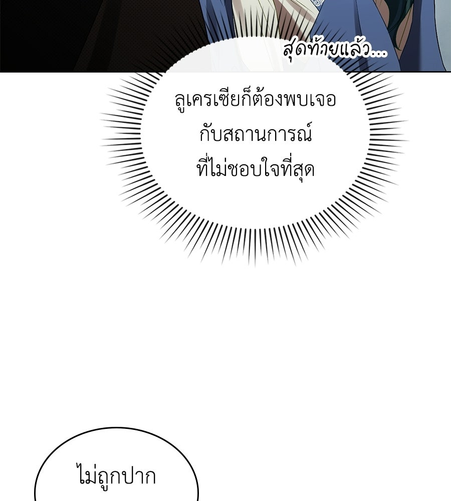เล่ห์รักชนชั้นสูง - หน้า 80