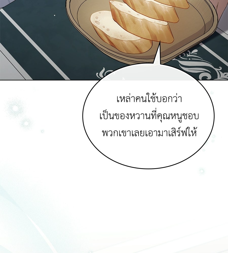 เล่ห์รักชนชั้นสูง - หน้า 83