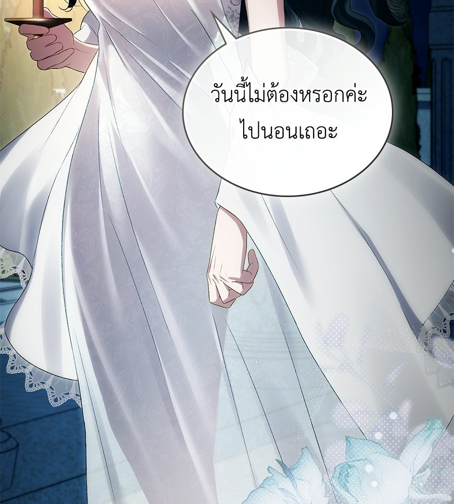 เล่ห์รักชนชั้นสูง - หน้า 97