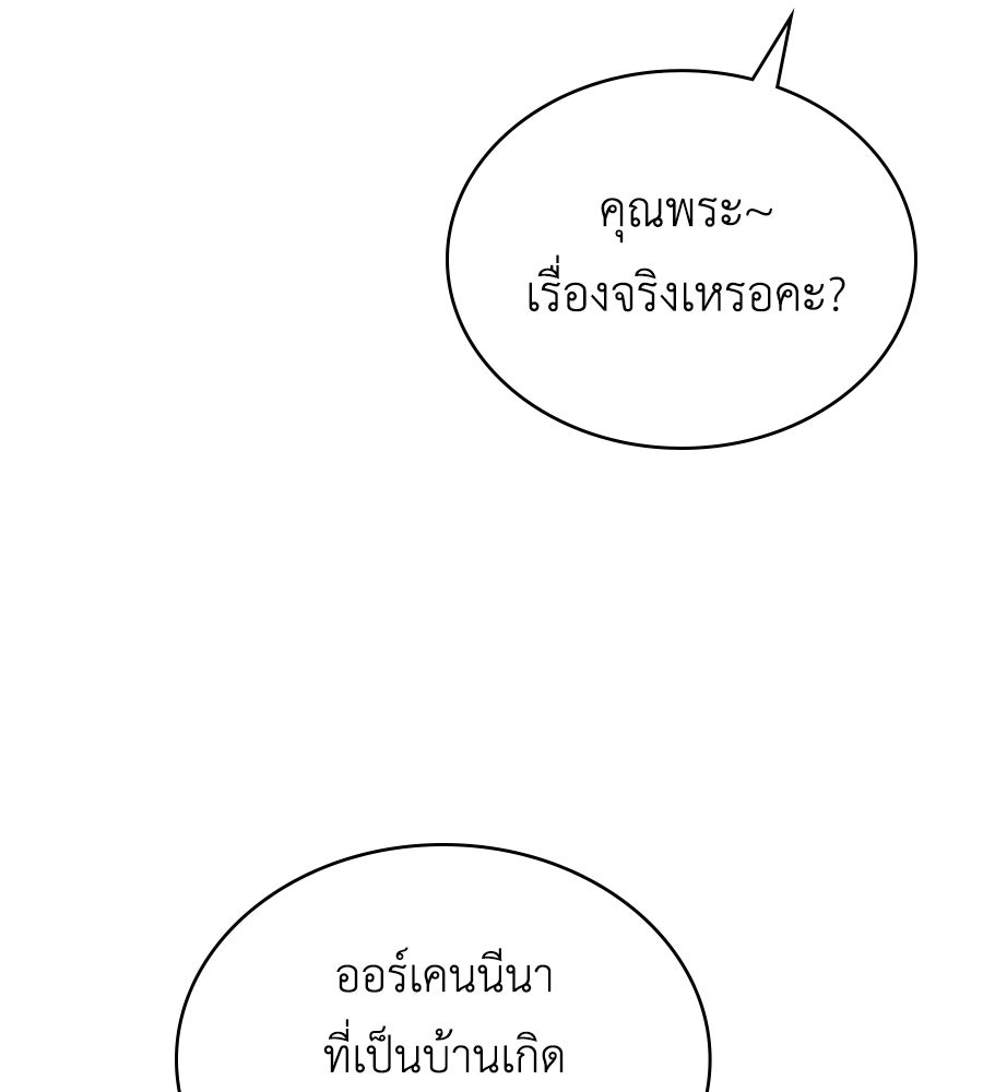 เล่ห์รักชนชั้นสูง - หน้า 115
