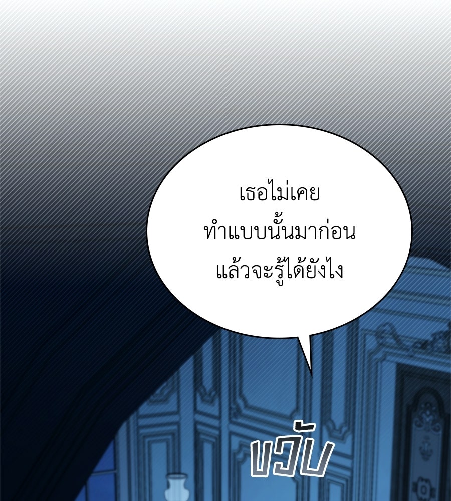 เล่ห์รักชนชั้นสูง - หน้า 12