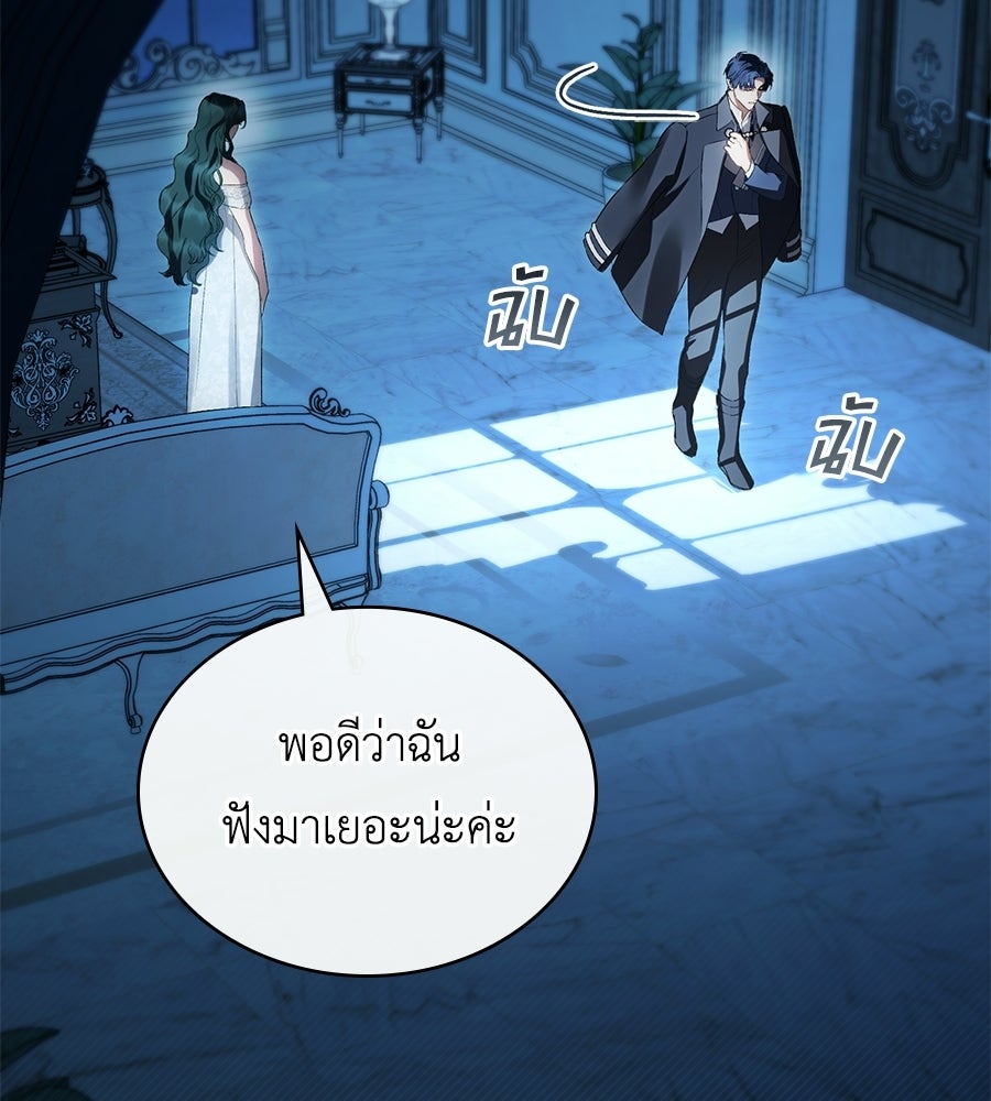เล่ห์รักชนชั้นสูง - หน้า 13