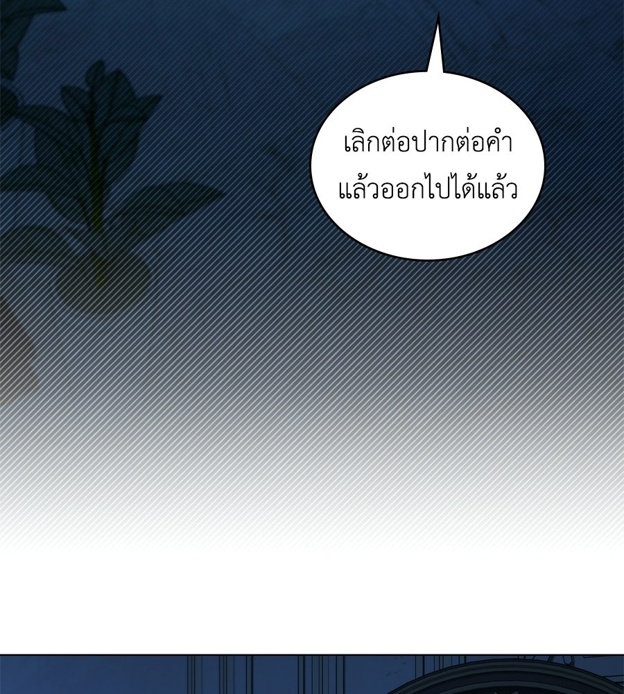 เล่ห์รักชนชั้นสูง - หน้า 14