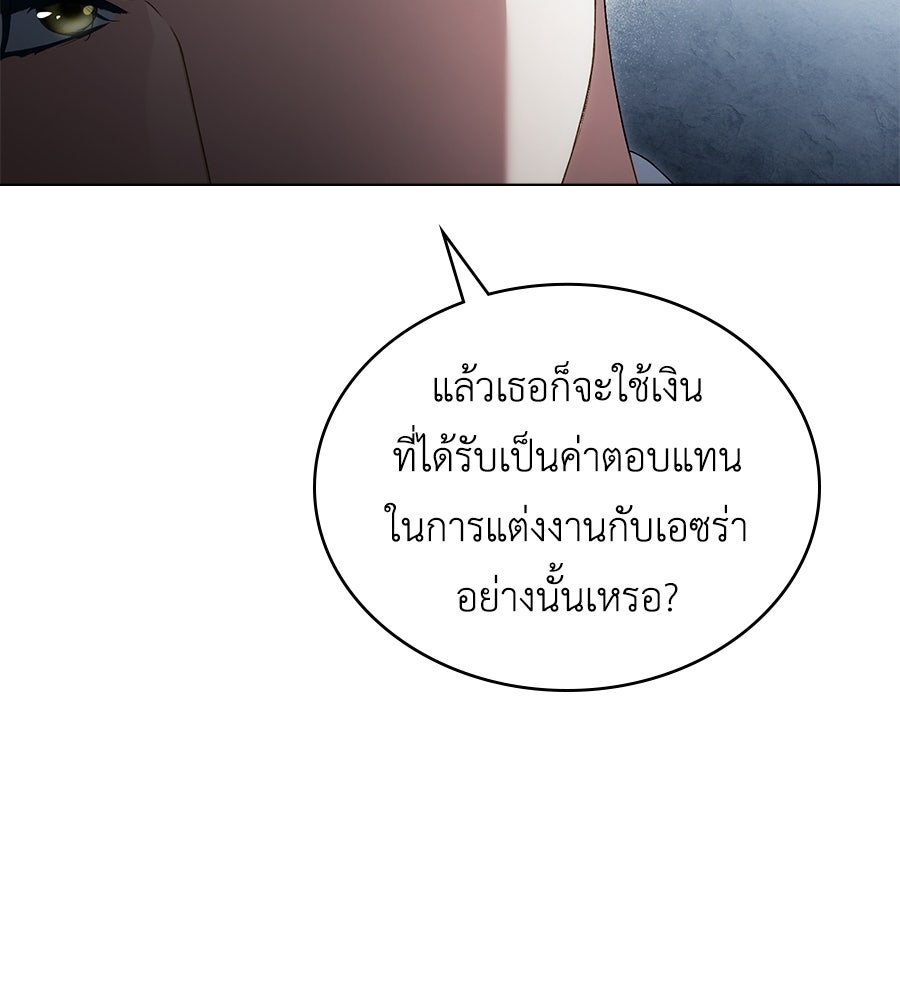 เล่ห์รักชนชั้นสูง - หน้า 23