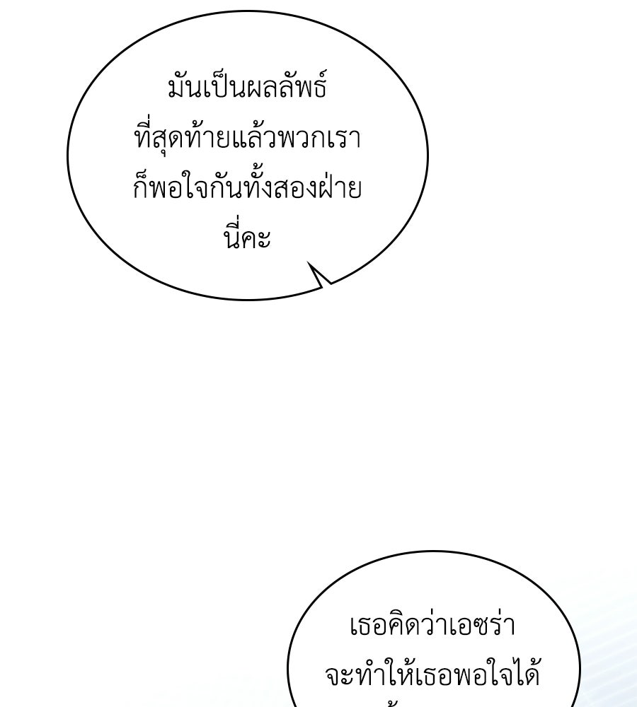 เล่ห์รักชนชั้นสูง - หน้า 24