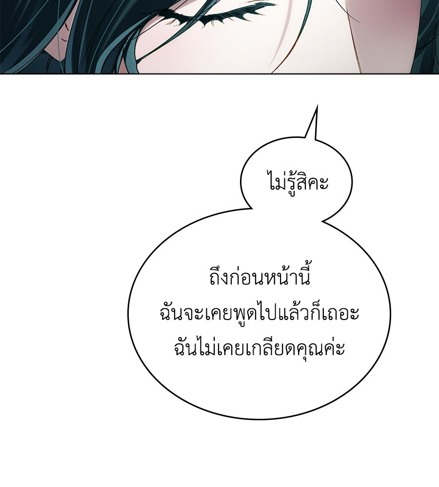 เล่ห์รักชนชั้นสูง - หน้า 62