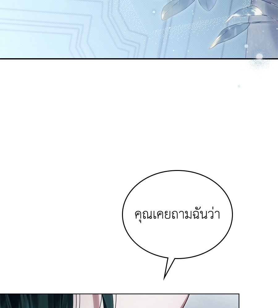 เล่ห์รักชนชั้นสูง - หน้า 69