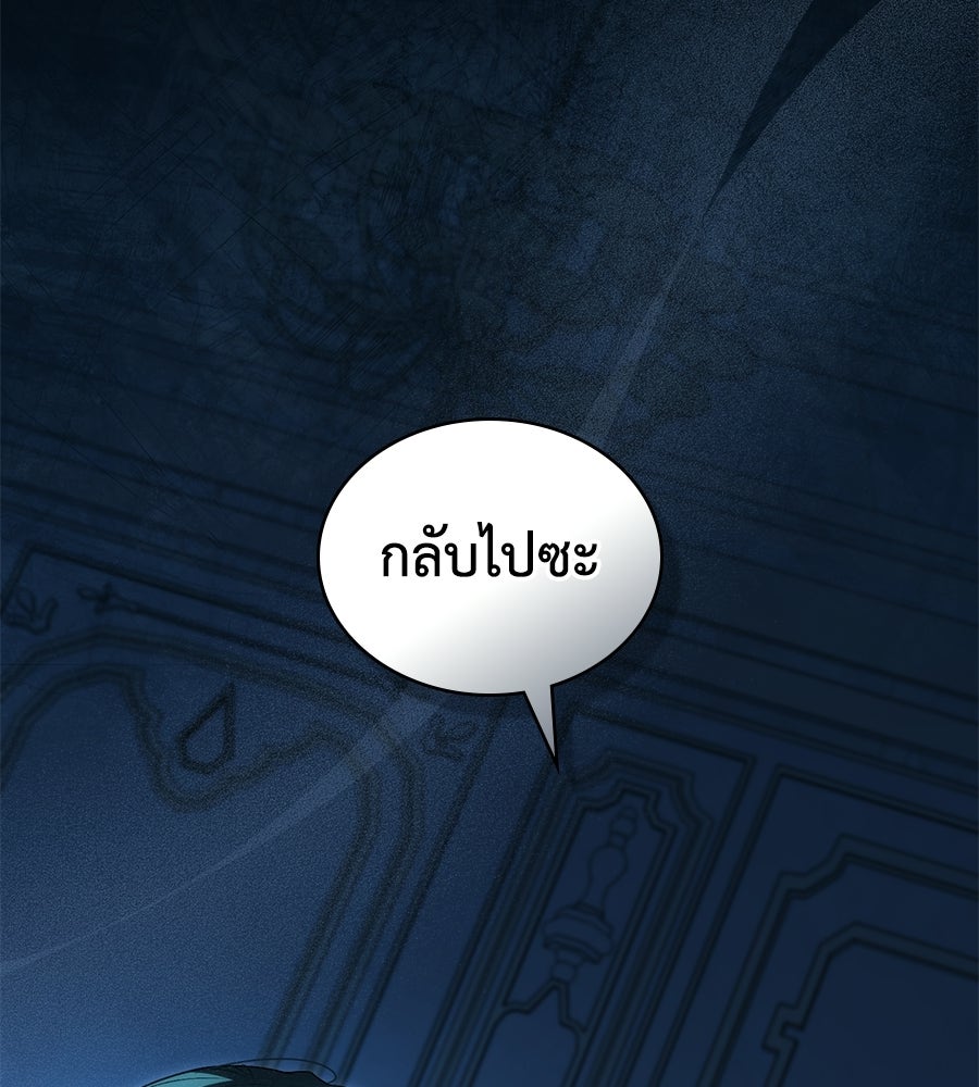 เล่ห์รักชนชั้นสูง - หน้า 7